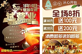 上岛咖啡宣传单