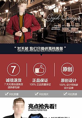 男装羽绒服详情页