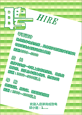 招聘海报