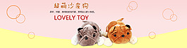 淘宝毛绒玩具海报