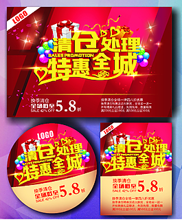 清仓海报