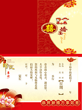 婚宴请柬