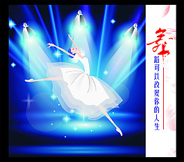 舞蹈海报素材