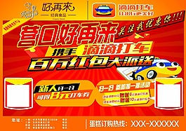 好再来联合滴滴打车