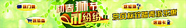 东风标致初春狮节礼纷纷横幅