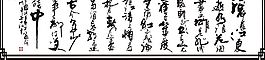 诗词书法字画矢量下载