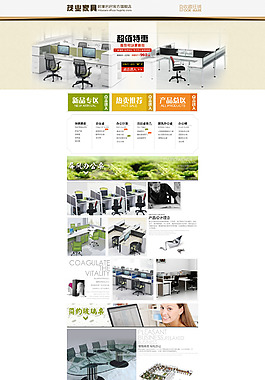 淘宝首页模版下载