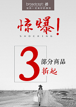促销海报