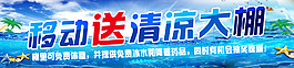 移动海报