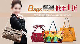 淘宝女包低至1折活动图钻展图