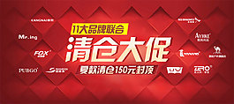清仓大促模板