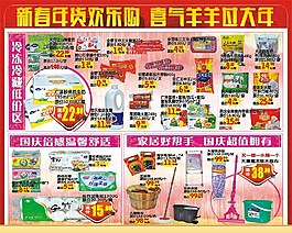 超市春节DM图片