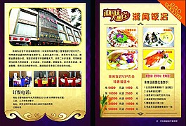 饭店宣传页图片