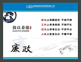 企业廉政展板CDR9