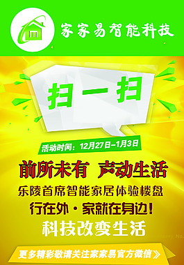家家易智能科技
