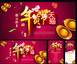 过年年货盛宴