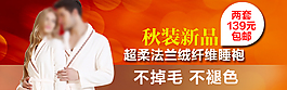淘宝天猫睡袍促销海报PSD