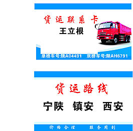 货运名片
