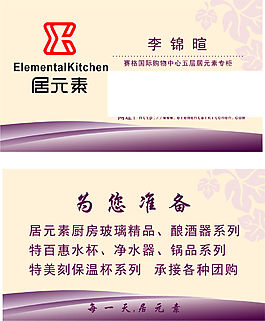居元素名片