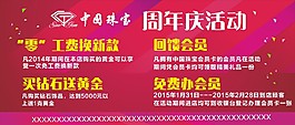 金店海报