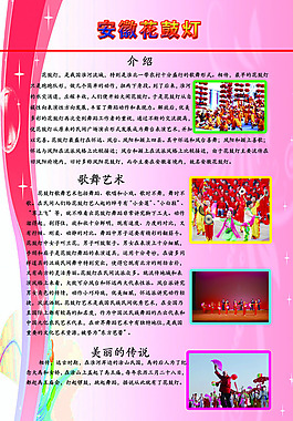 安徽花鼓灯