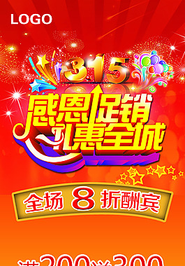 3.15促销活动