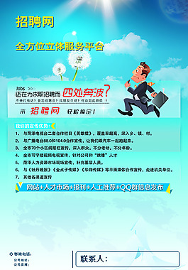 公司宣传单页PSD原文件下载
