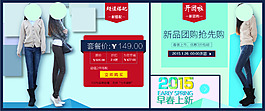 天猫淘宝团购搭配活动海报