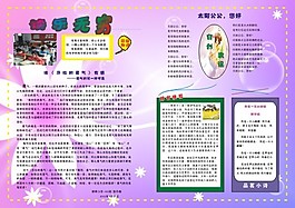 学生读书小报