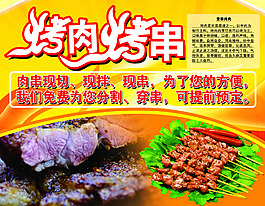 烤肉烤串宣传单
