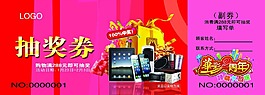 华彩2周年抽奖券