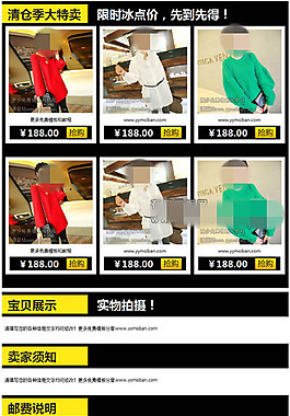 女装通用淘宝宝贝描述模板