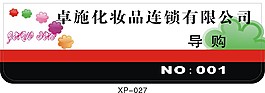 有机胸牌