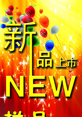 新品上市样品处理