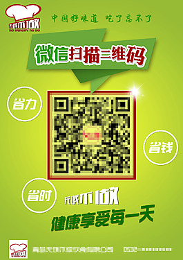 扫二维码微信餐饮绿色海报宣传单页
