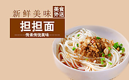 高清PSD四川担担面传统美食餐饮海报