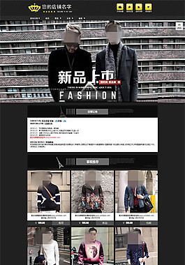 个性全屏男装模板