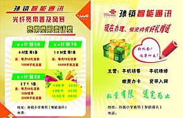 联通彩页图片