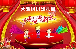 幼儿园舞台背景