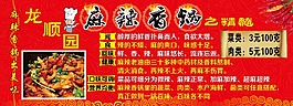 麻辣香锅介绍展板