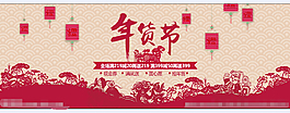 淘宝年货节大促