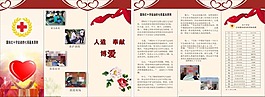 红十字会三折页图片