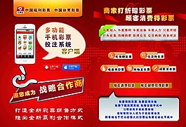 彩票海报