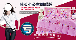 四件套海报