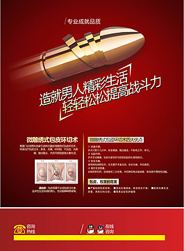 包皮广告男科男科杂志医疗医疗杂志男科硬广