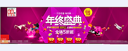 年终盛典促销