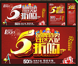 年终大促特惠