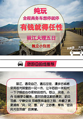 旅游路线图