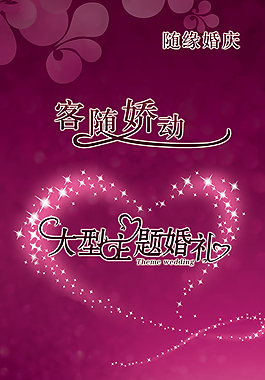 婚庆素材模板婚庆背景紫色背景浪漫背景