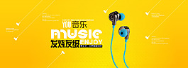 创意好看的耳机海报